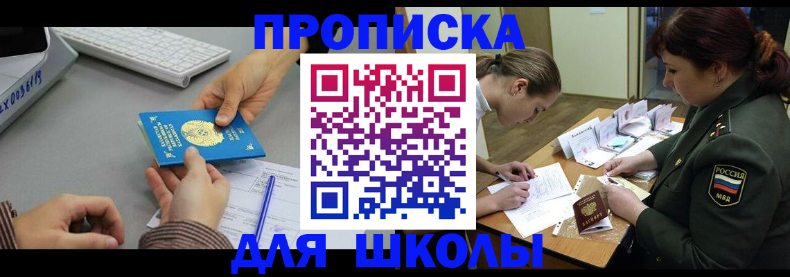 прописка для работы в Железногорске