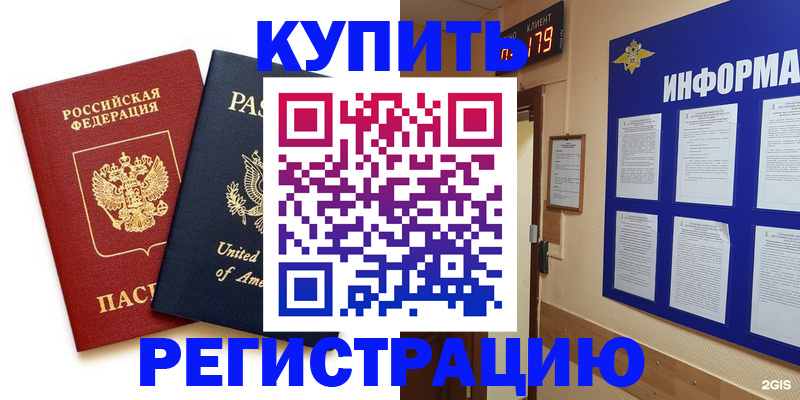 регистрация в Железногорске