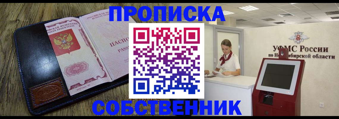 прописка гарантия в Железногорске