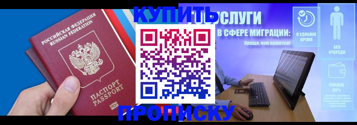 прописка иностранных граждан в Железногорске