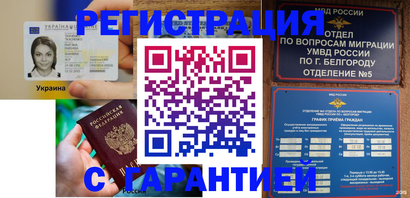 прописка иностранных граждан в Железногорске