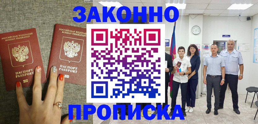 временная регистрация законно в Железногорске