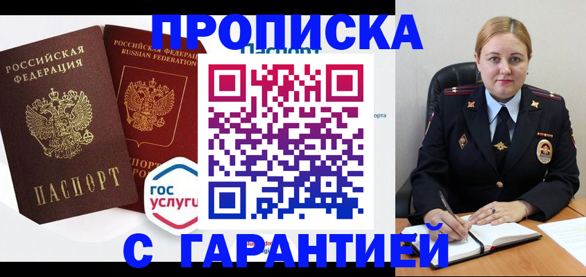 регистрация в Железногорске