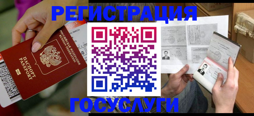 прописка 2025 в Железногорске