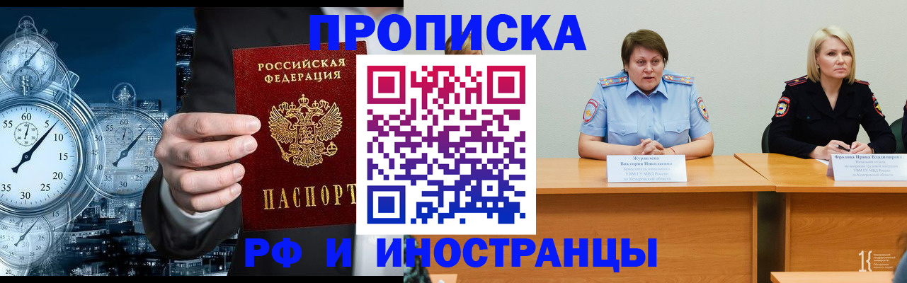 временная регистрация купить в Железногорске